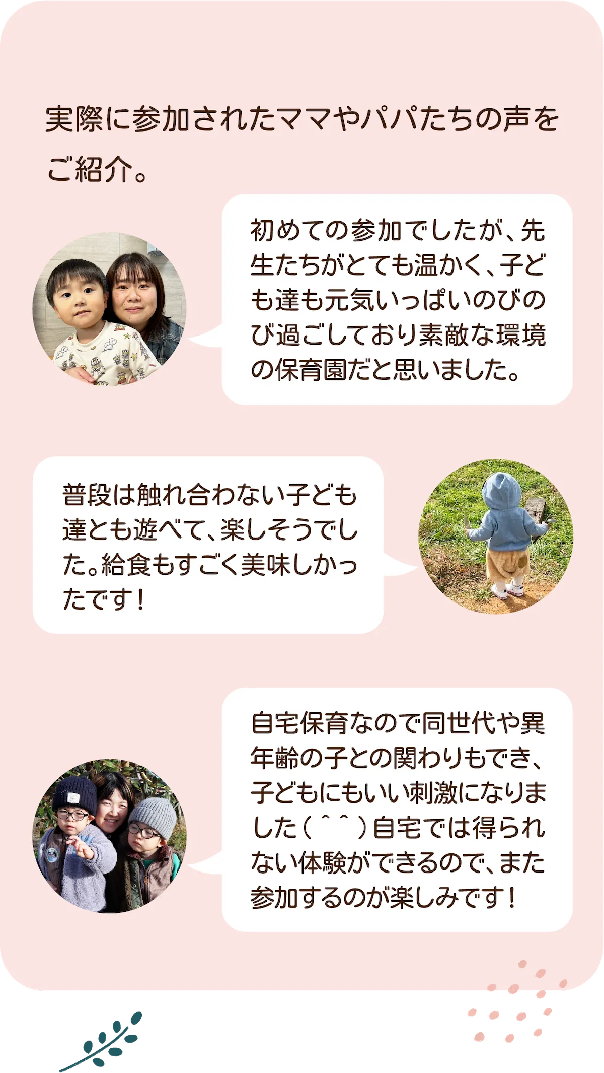 実際に参加されたママ、パパの声